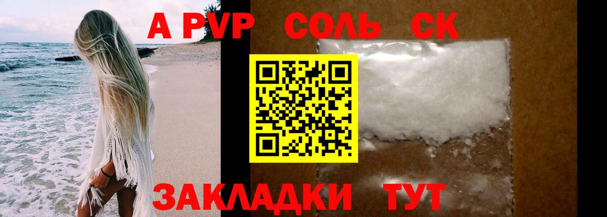 Alfa_PVP Соль Фурманов