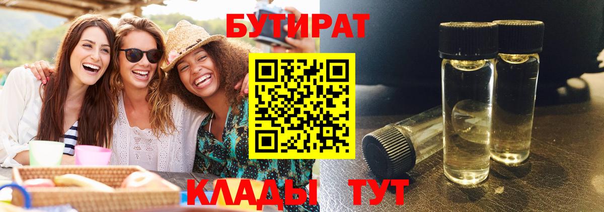 Бутират оксана  Бутират  Фурманов  Вход с VPN 