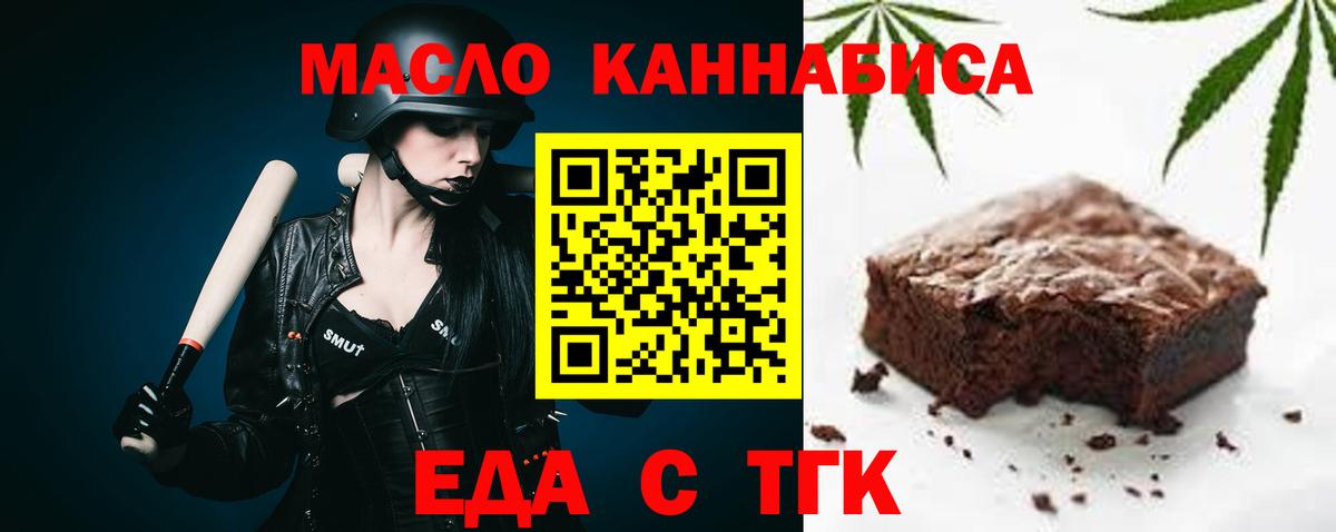 Печенье с ТГК марихуана  Вход с VPN  Фурманов 