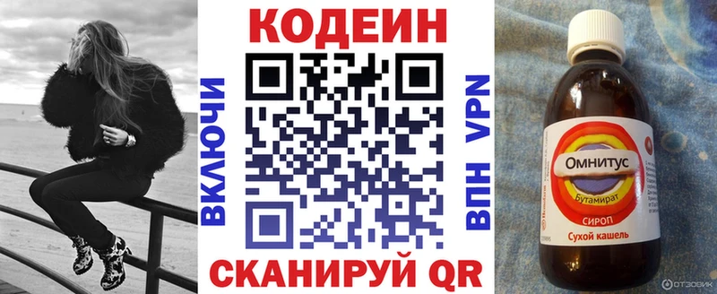 Кодеиновый сироп Lean Purple Drank  Фурманов 
