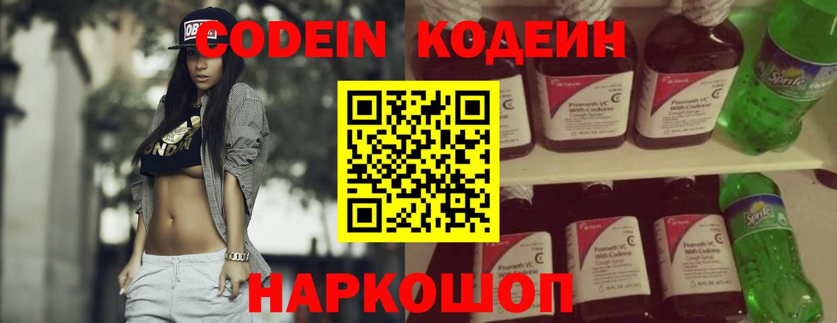 Фурманов  Кодеиновый сироп Lean напиток Lean (лин)  Кодеиновый сироп Lean Purple Drank  Вход с VPN 