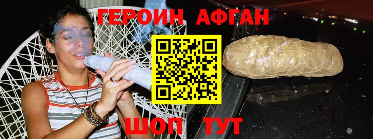 Героин  Героин хмурый  Вход с VPN  Фурманов 