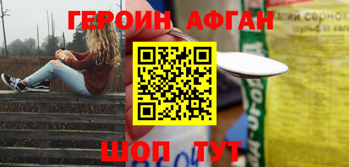 Героин Афган Фурманов