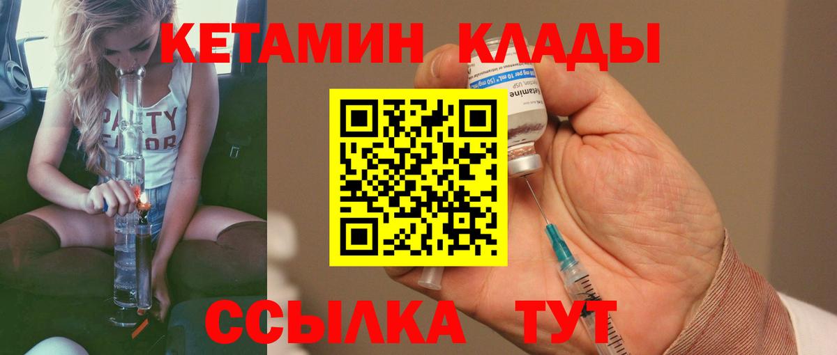 Фурманов  Кетамин VHQ  Вход с VPN 