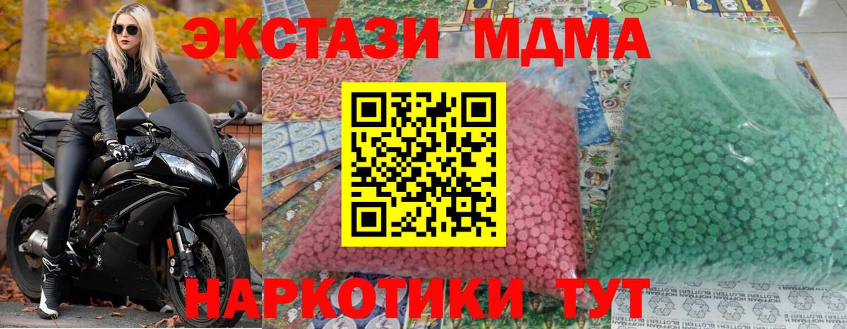 MDMA молли Фурманов
