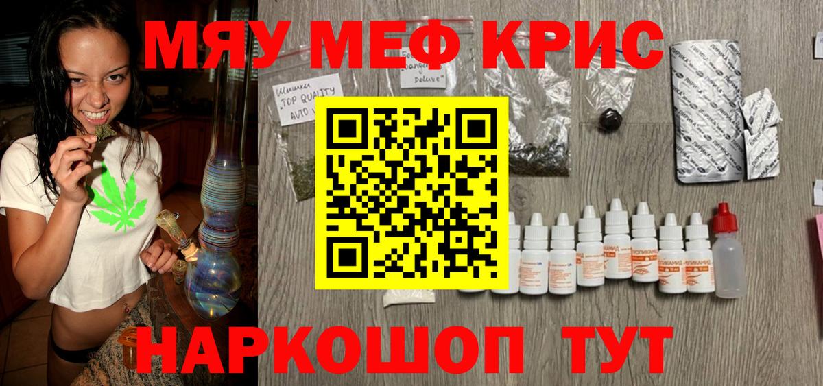 Мефедрон кристаллы Фурманов