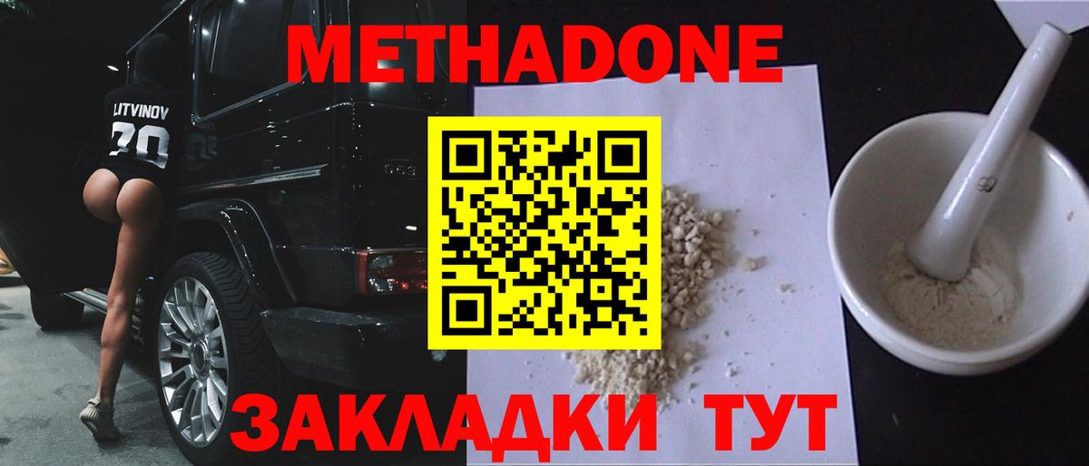 МЕТАДОН VHQ  Вход с VPN  Фурманов 